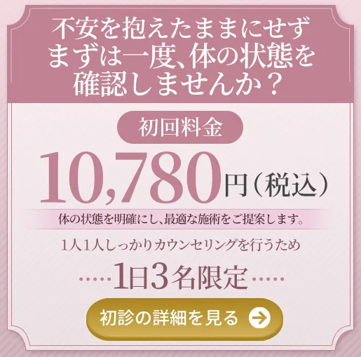 本八幡鍼灸院キャンペーン