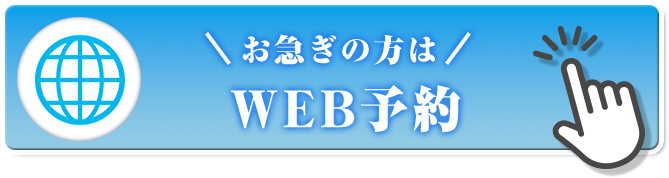 web予約