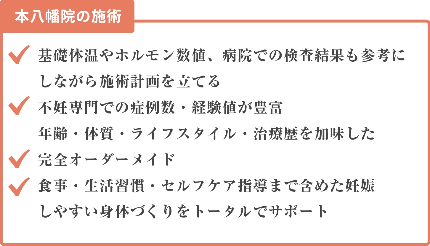 本八幡院の施術