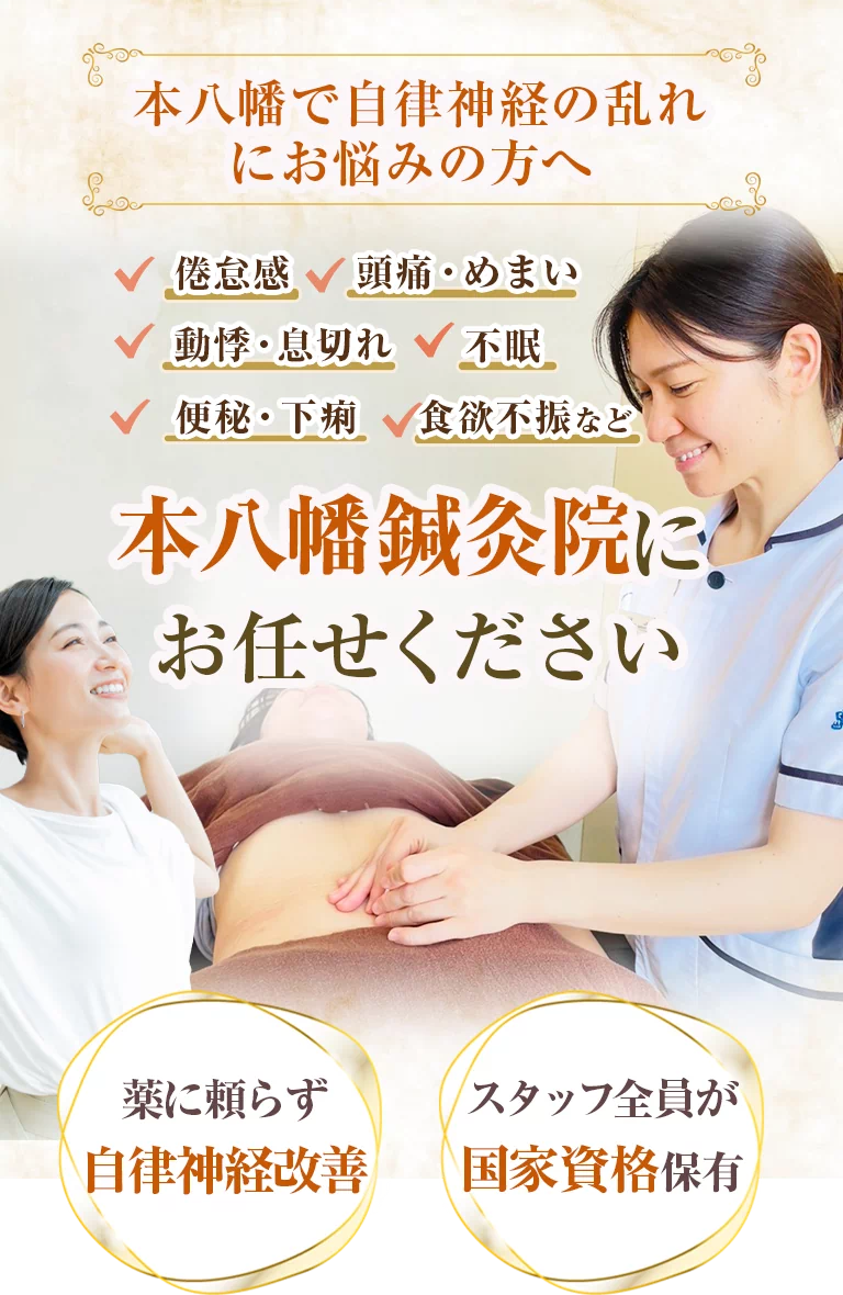 本八幡はり灸院鍼灸院イメージ