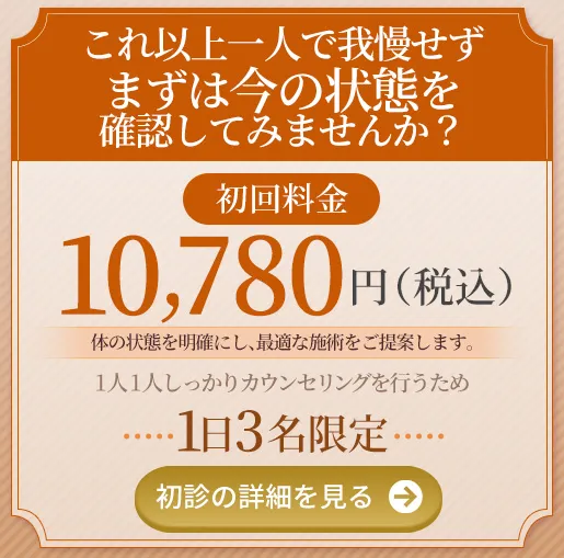 本八幡鍼灸院キャンペーン