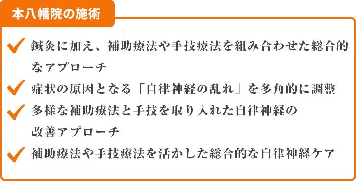 本八幡鍼灸院の施術