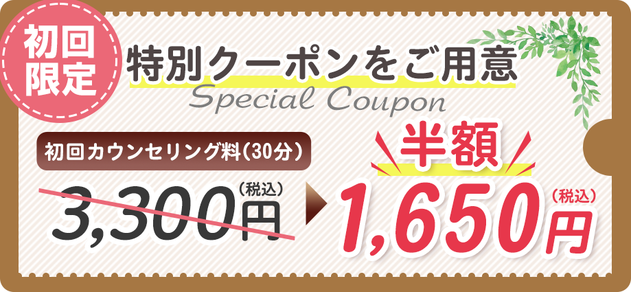特別クーポン