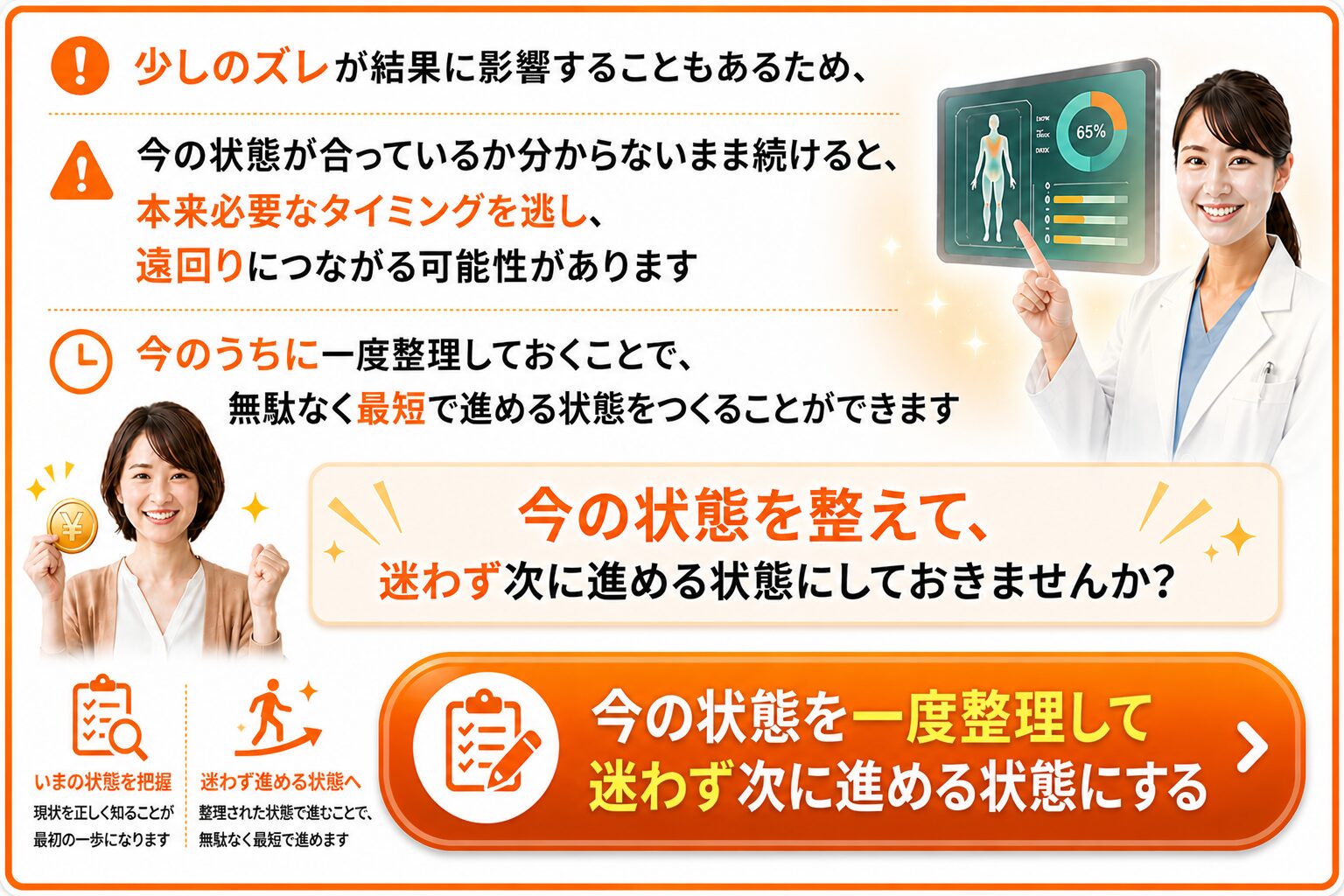 今の状態を一度整理して迷わず次に進める状態にする。WEB予約