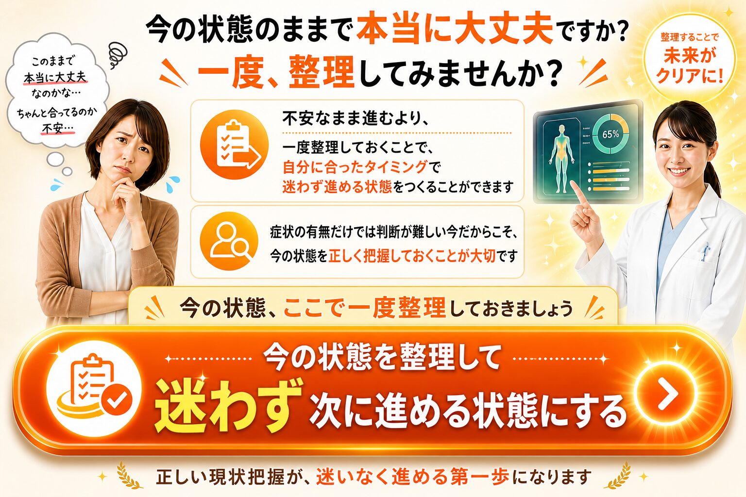 今の状態を一度整理して迷わず次に進める状態にする。WEB予約
