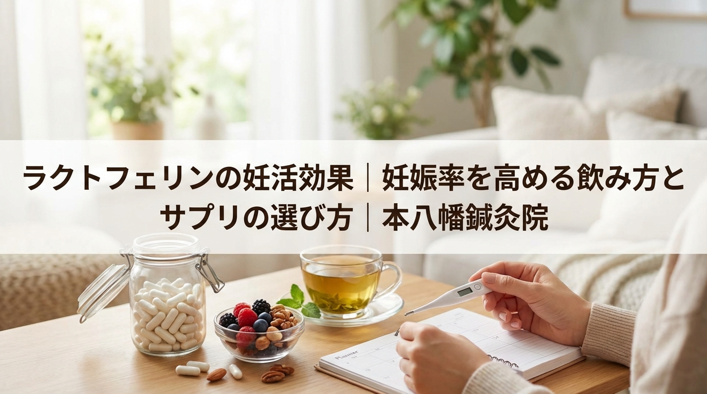 ラクトフェリンの妊活効果｜妊娠率を高める飲み方とサプリの選び方