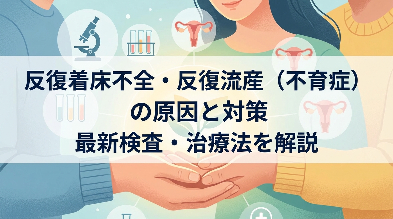 この記事では、着床をサポートするための簡単なストレッチを紹介し、心身ともにリラックスしながら妊活に取り組む方法を解説します。